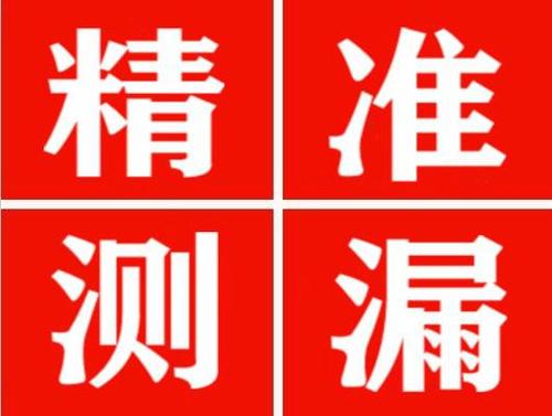 高坪精准定位查漏水一次收费多少钱？